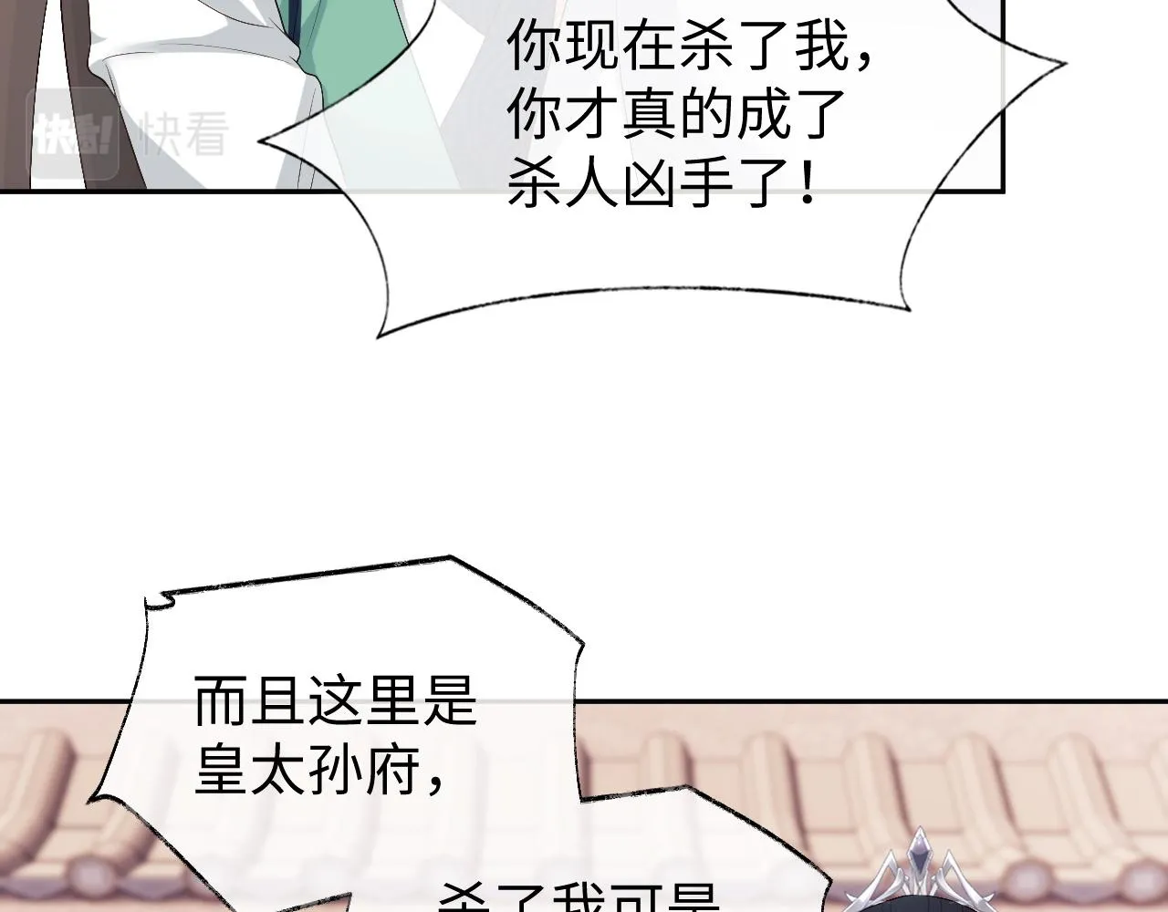 第14话 联手合作 第14页