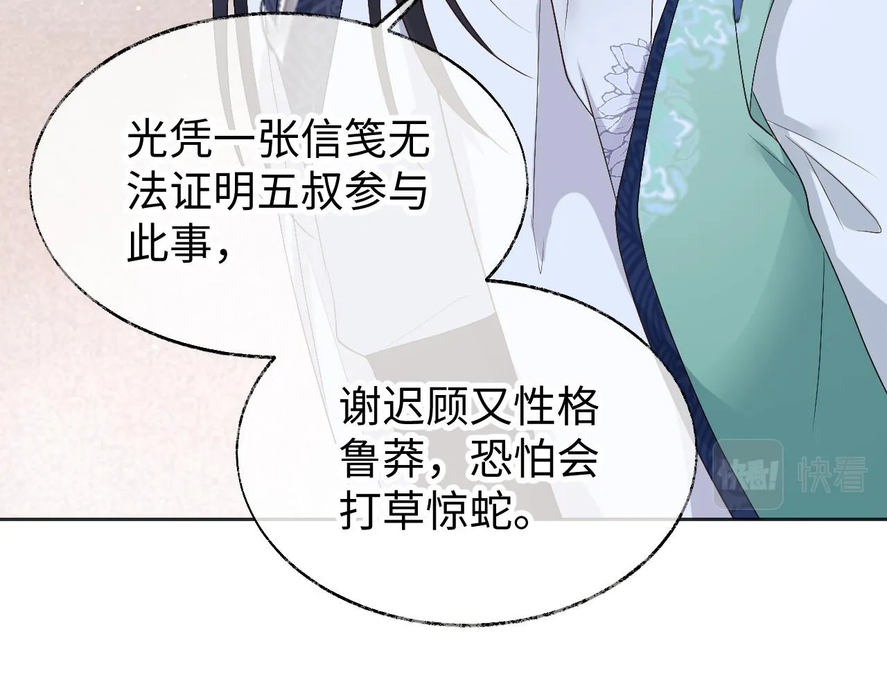 第14话 联手合作 第48页