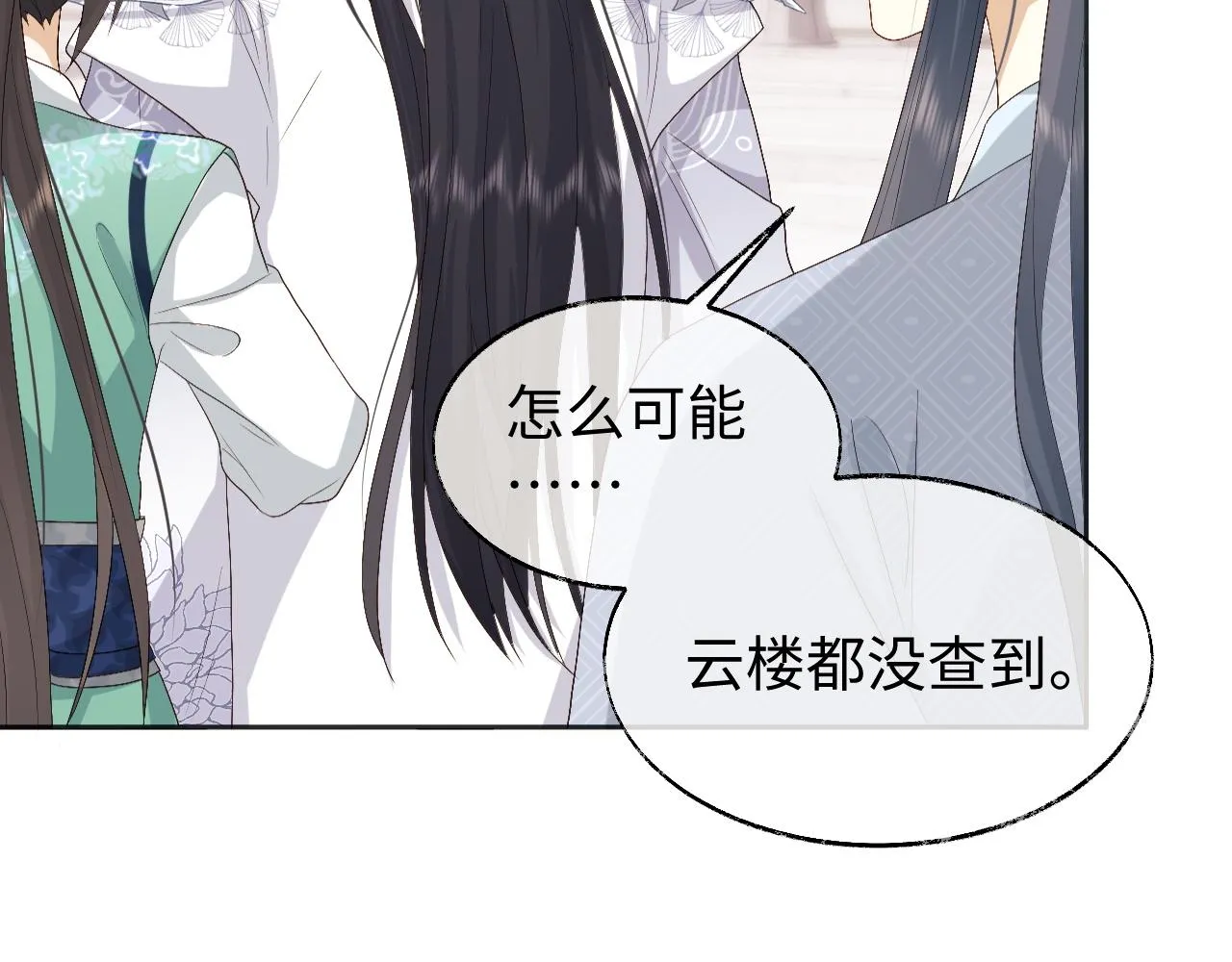 第14话 联手合作 第52页