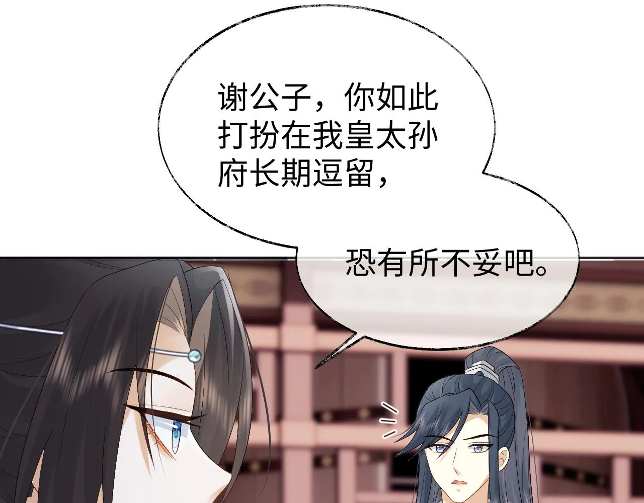 第14话 联手合作 第53页