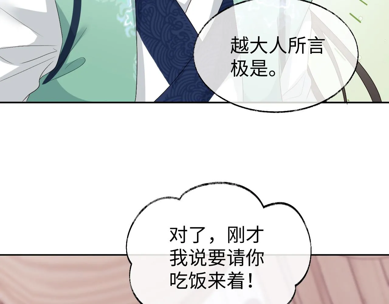 第14话 联手合作 第81页