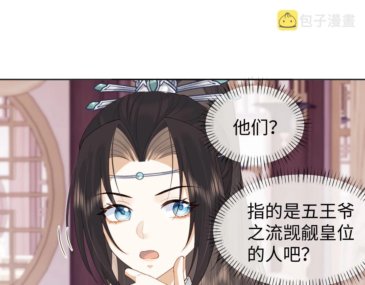第15话 各怀心思 第5页