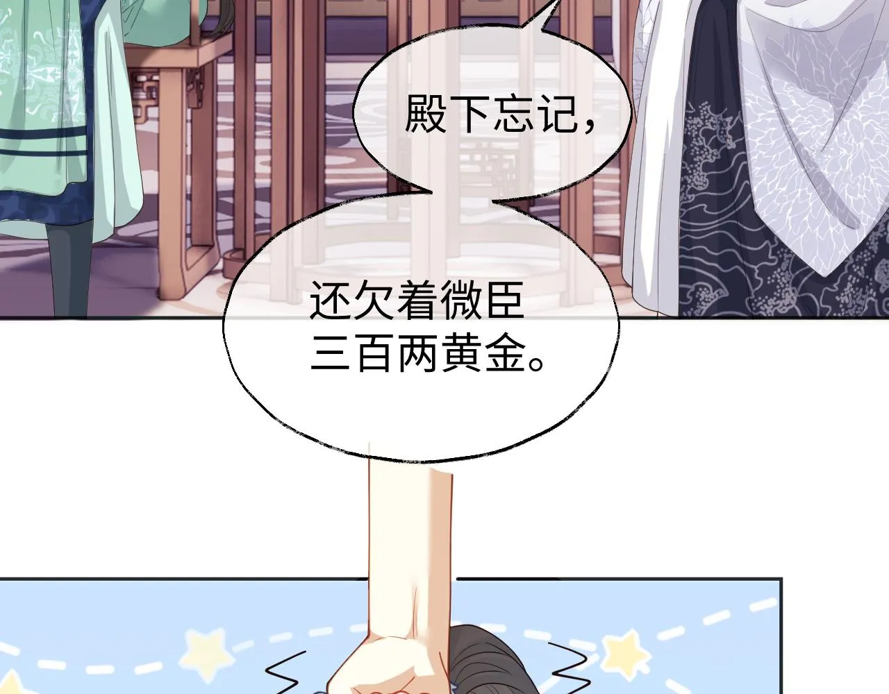 第15话 各怀心思 第9页