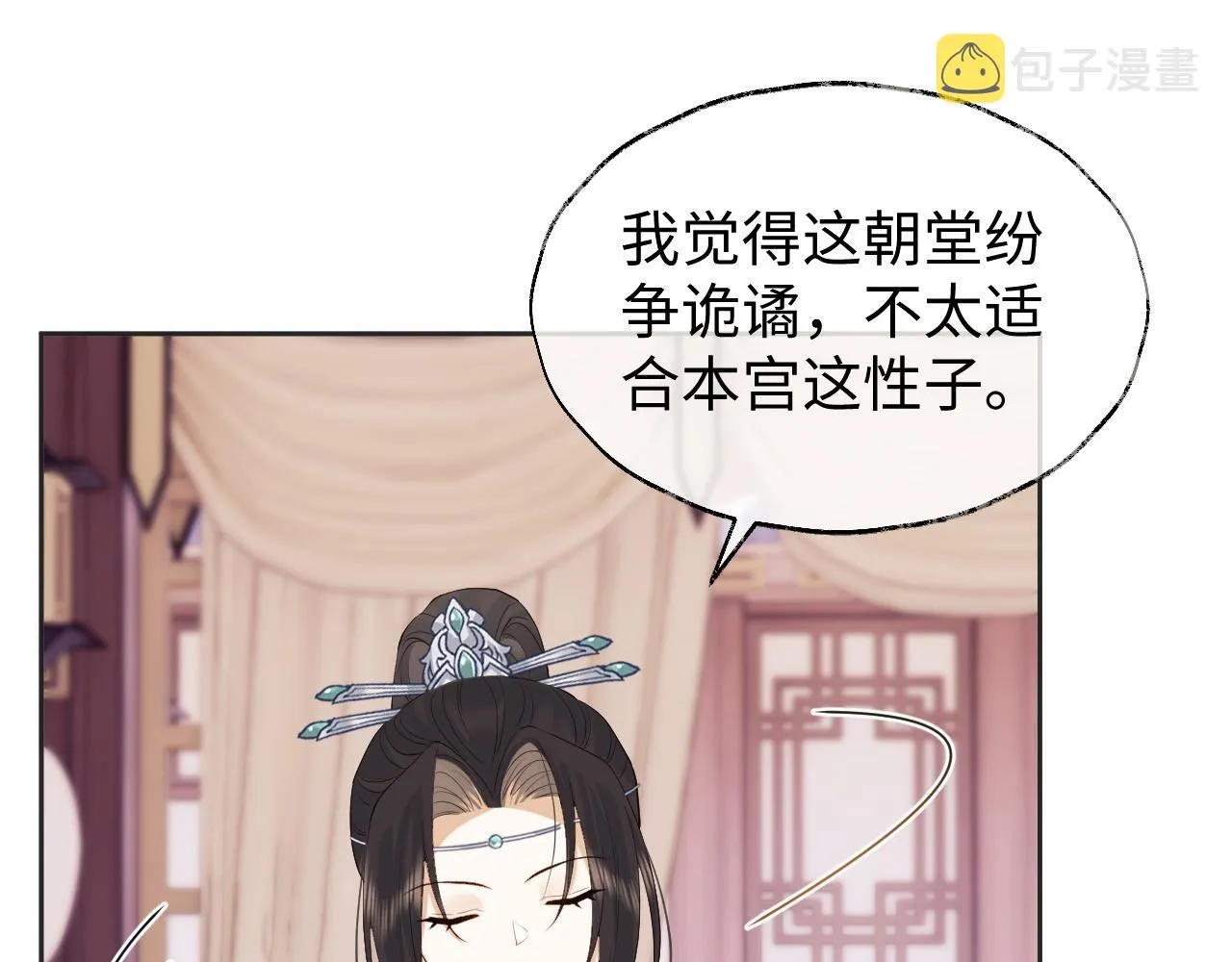 第15话 各怀心思 第17页