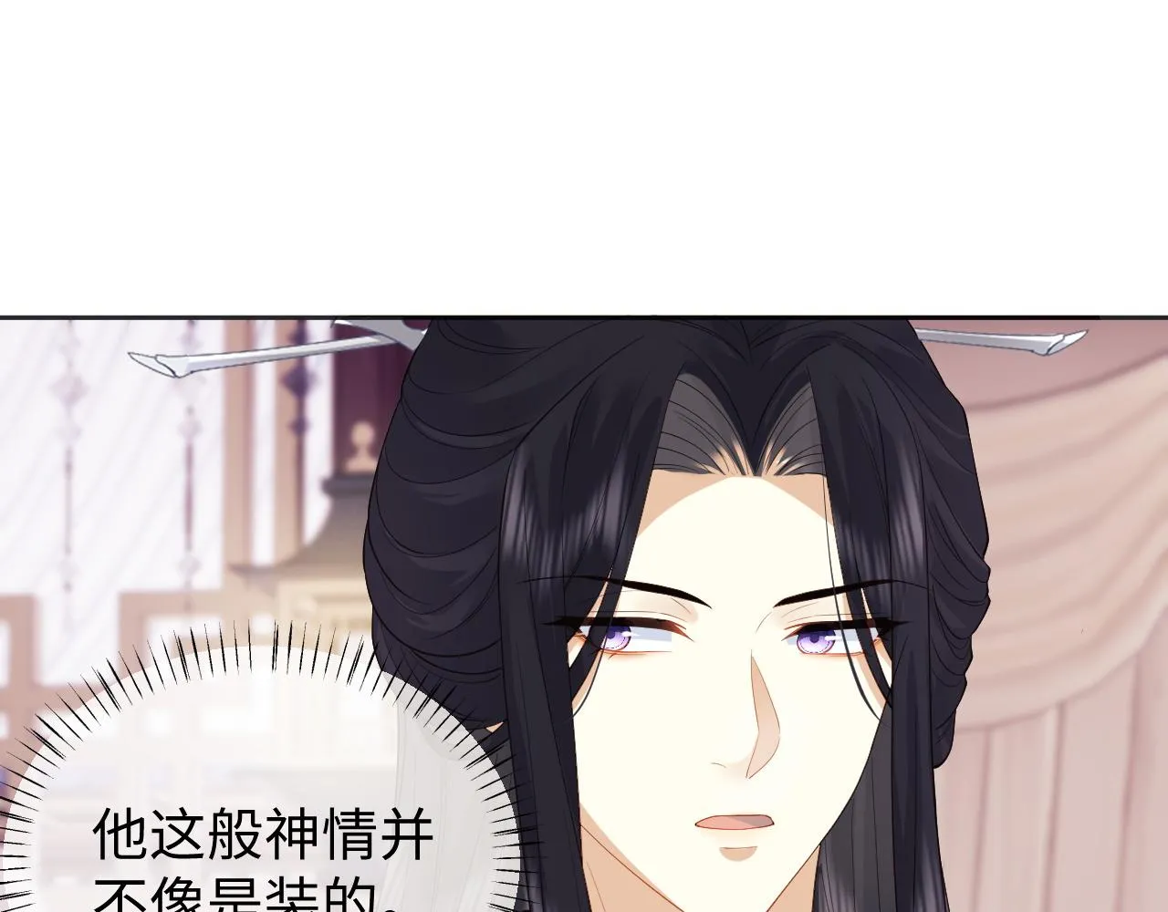 第15话 各怀心思 第23页