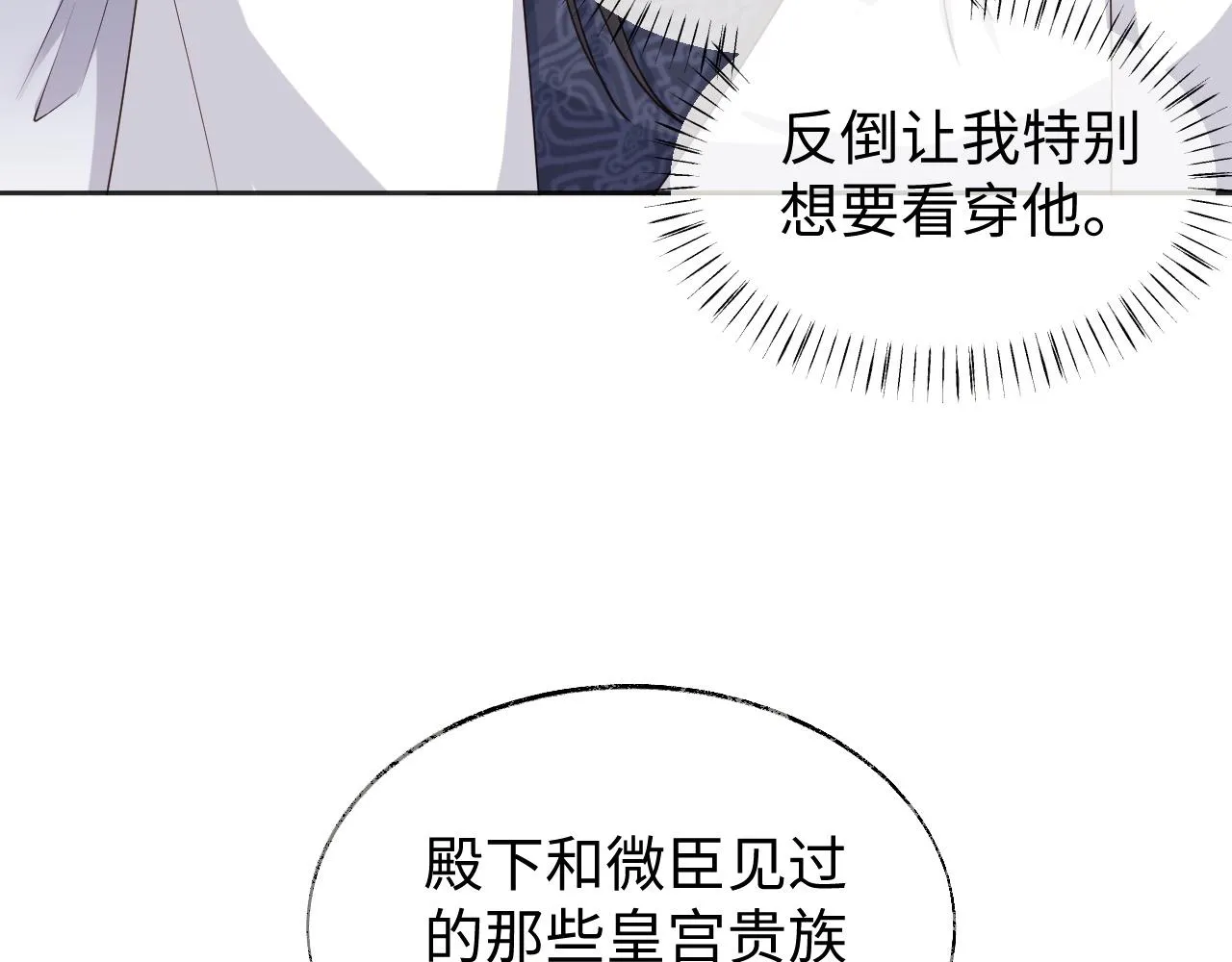第15话 各怀心思 第25页