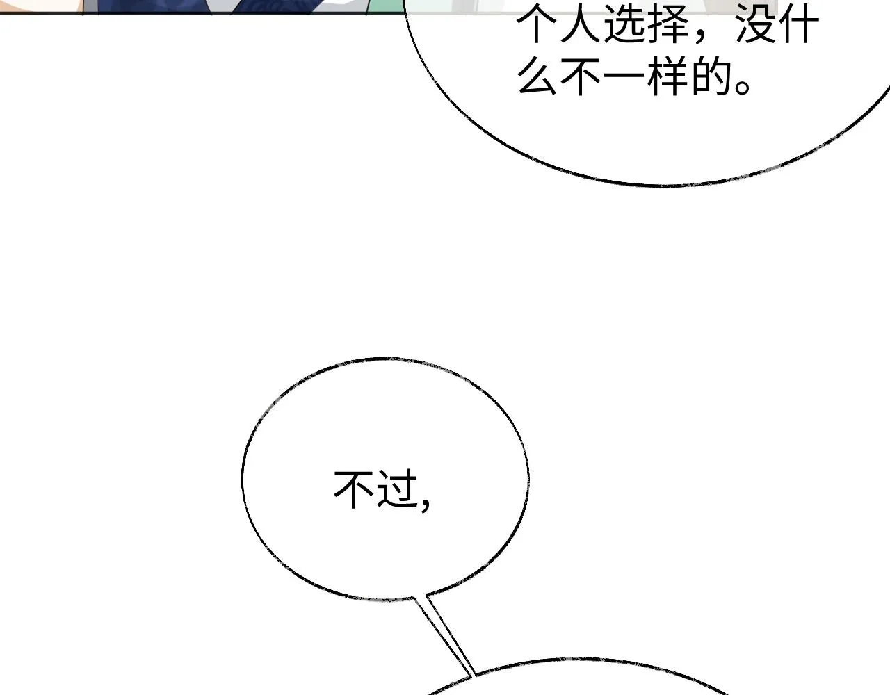 第15话 各怀心思 第29页
