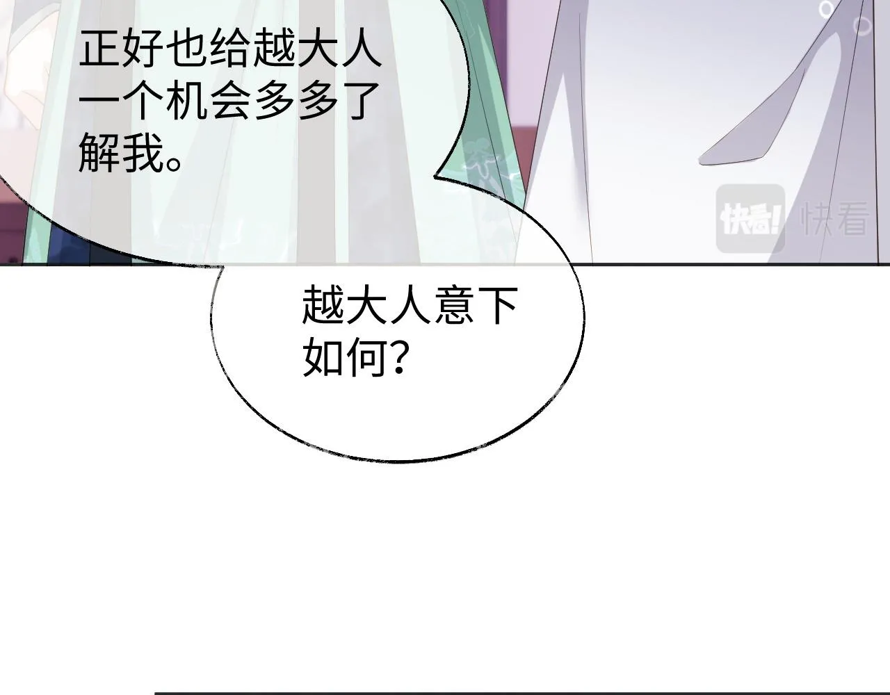 第15话 各怀心思 第32页