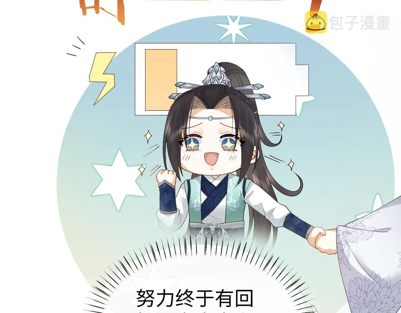 第15话 各怀心思 第36页