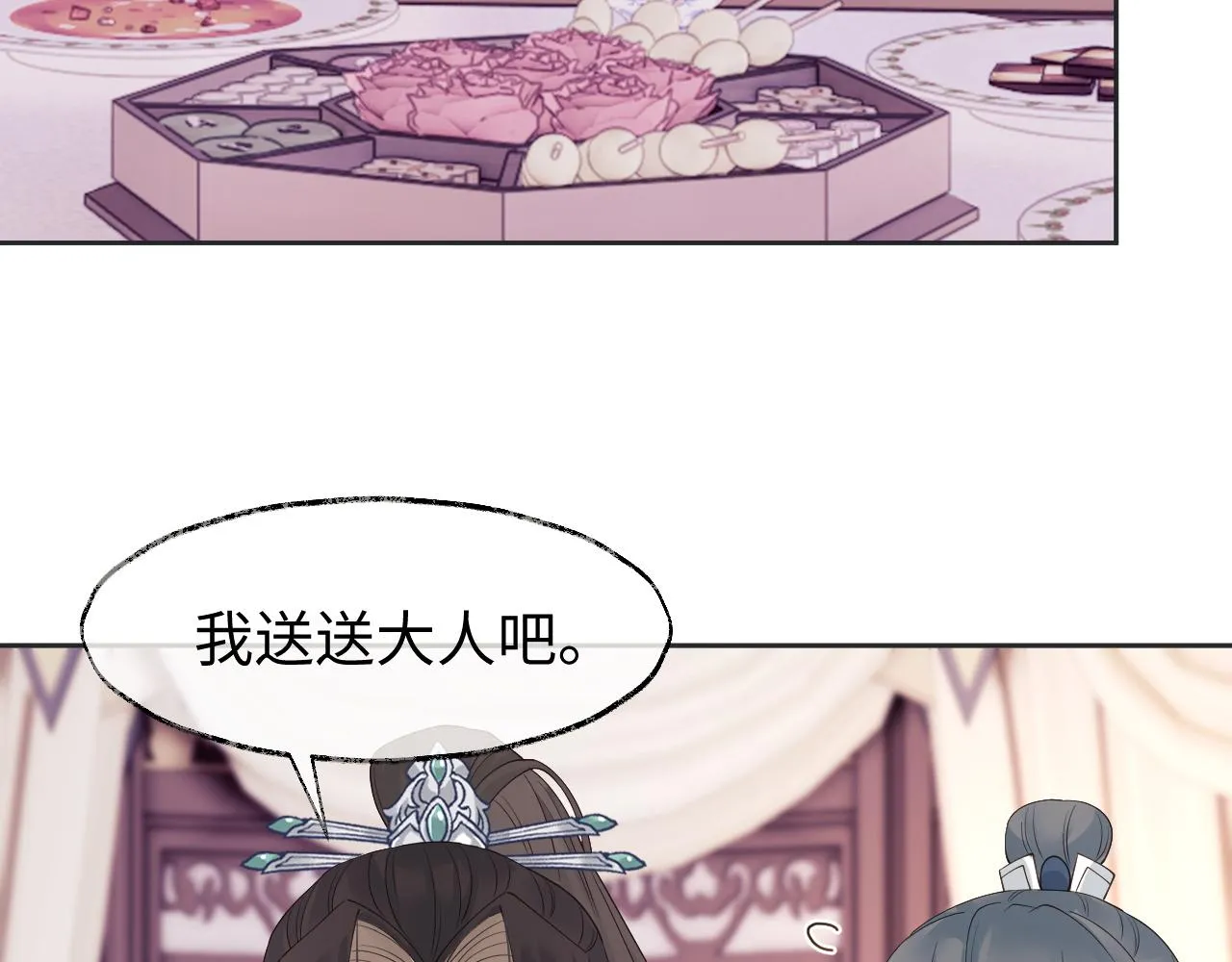 第15话 各怀心思 第42页