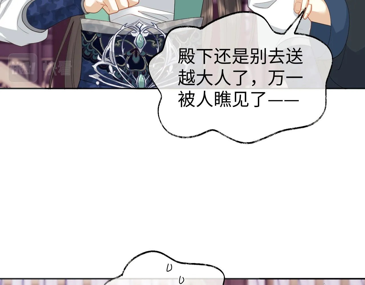 第15话 各怀心思 第44页