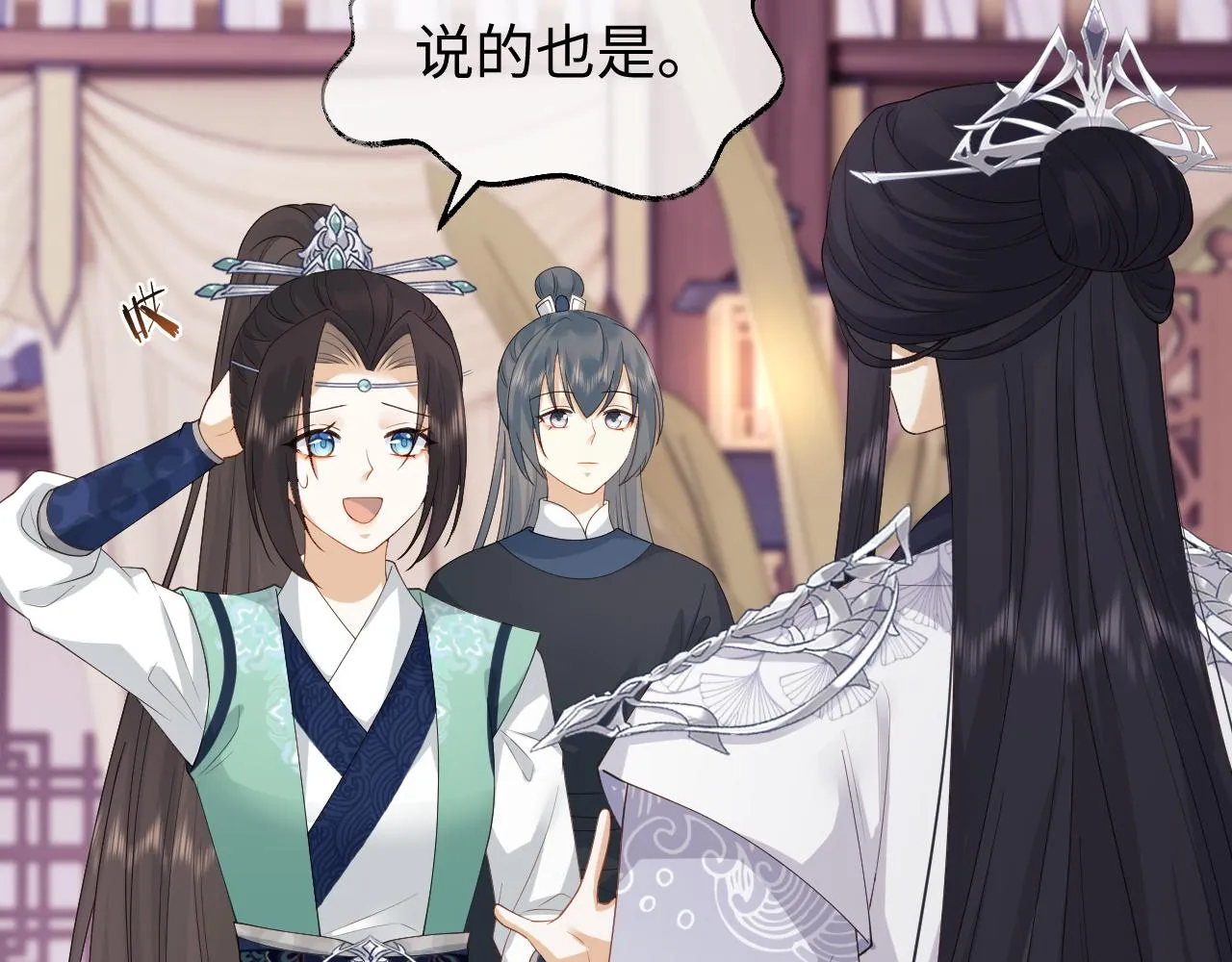 第15话 各怀心思 第45页