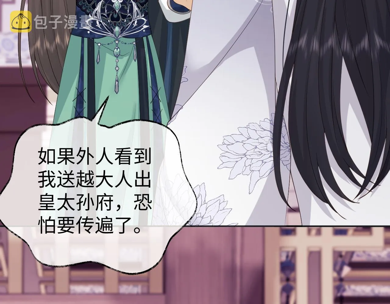 第15话 各怀心思 第46页
