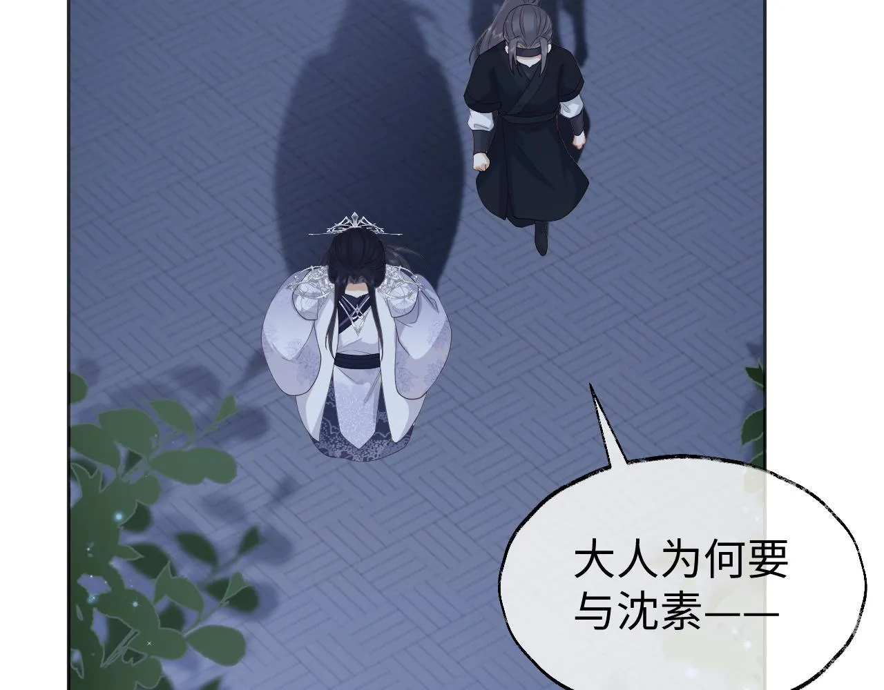 第15话 各怀心思 第56页