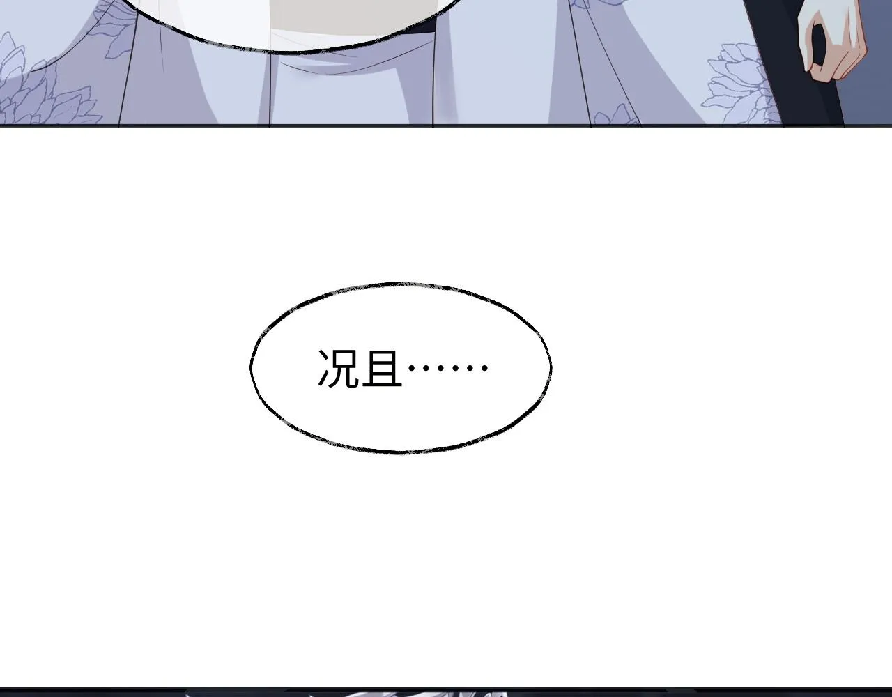 第15话 各怀心思 第59页