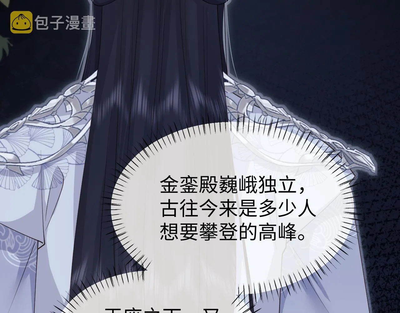第15话 各怀心思 第67页