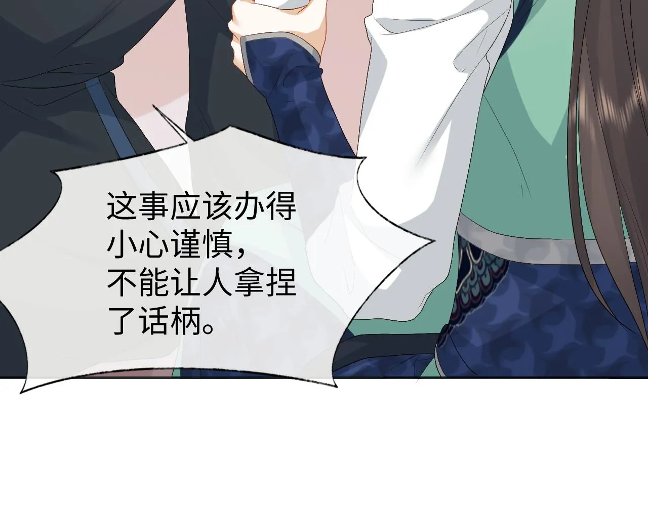 第15话 各怀心思 第82页
