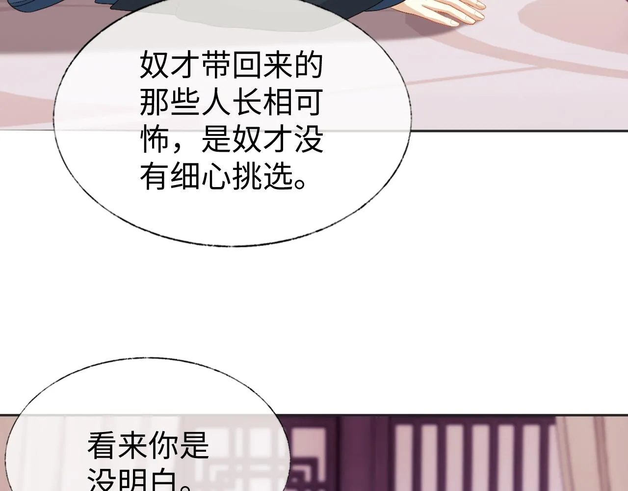 第15话 各怀心思 第87页