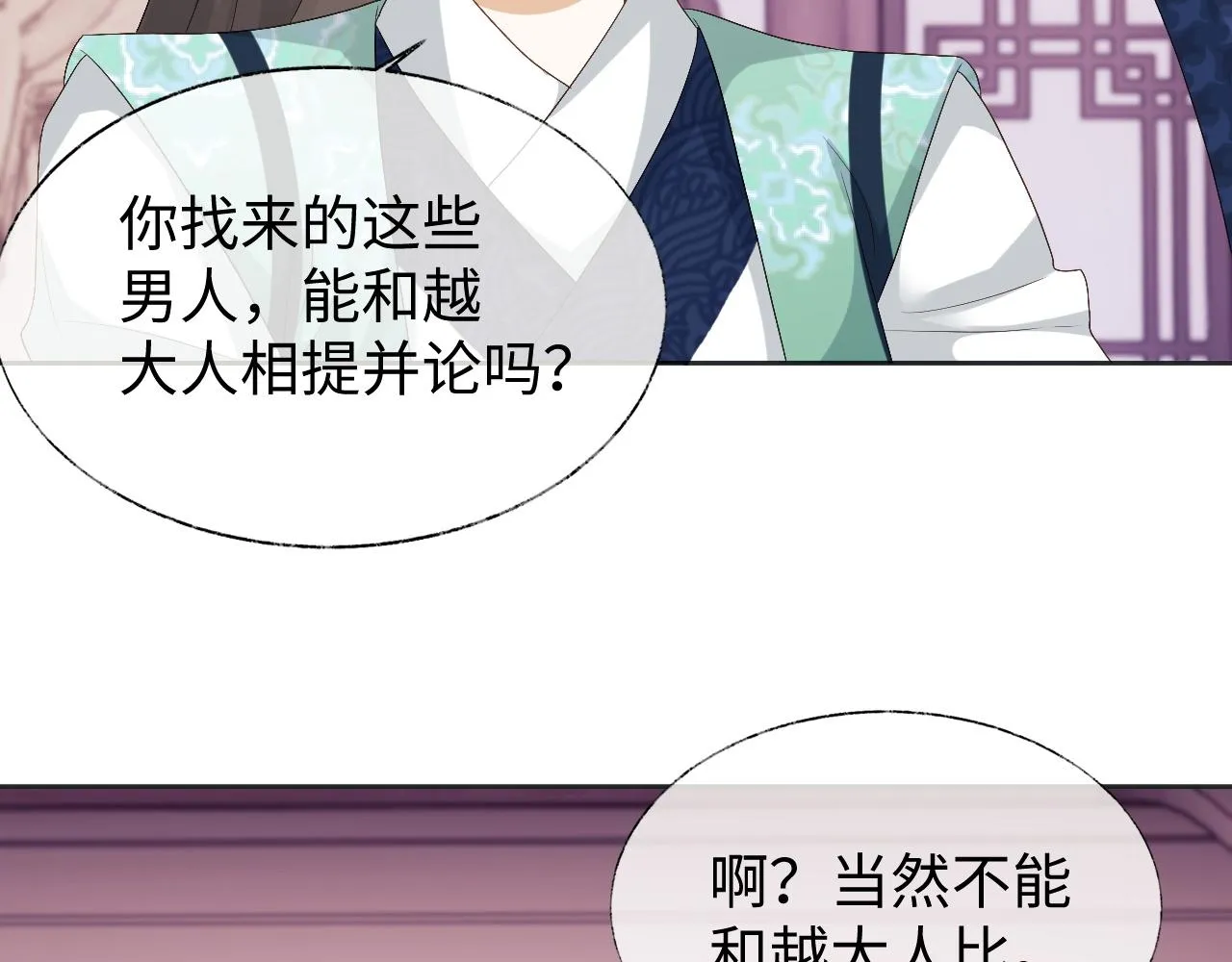 第15话 各怀心思 第92页