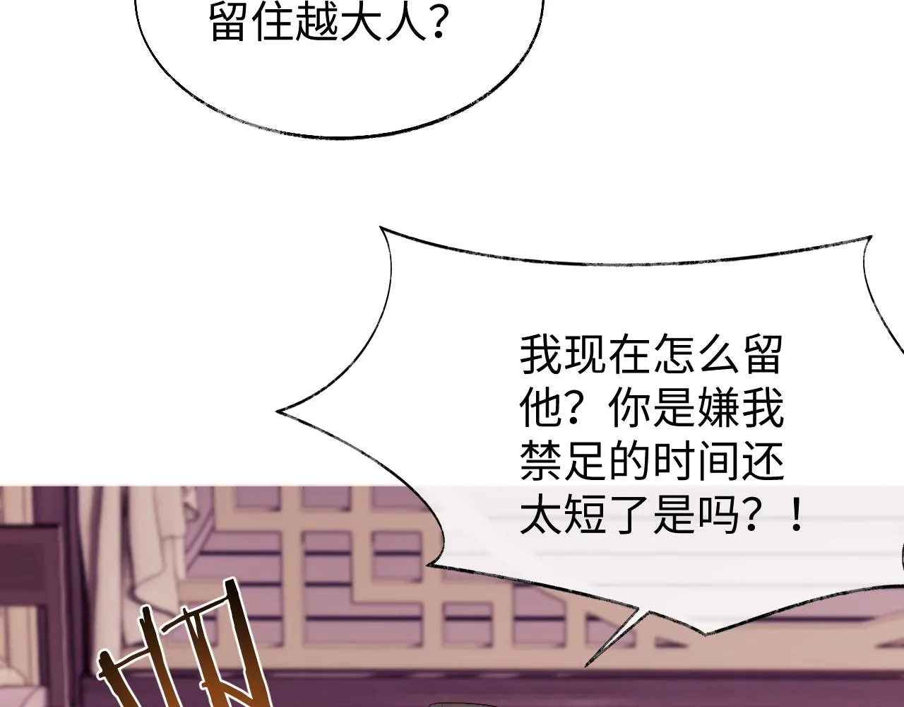 第15话 各怀心思 第96页