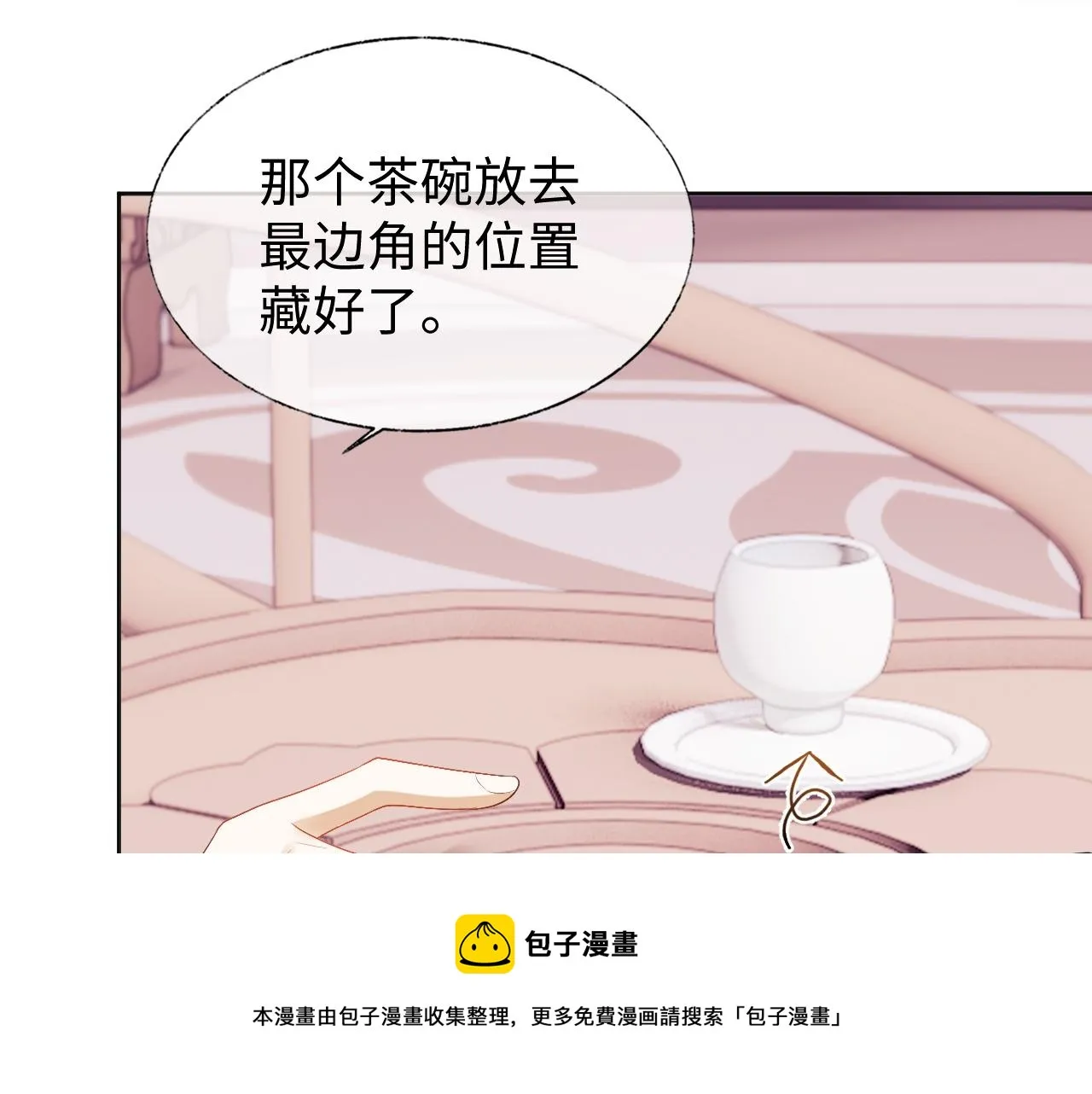 第15话 各怀心思 第99页