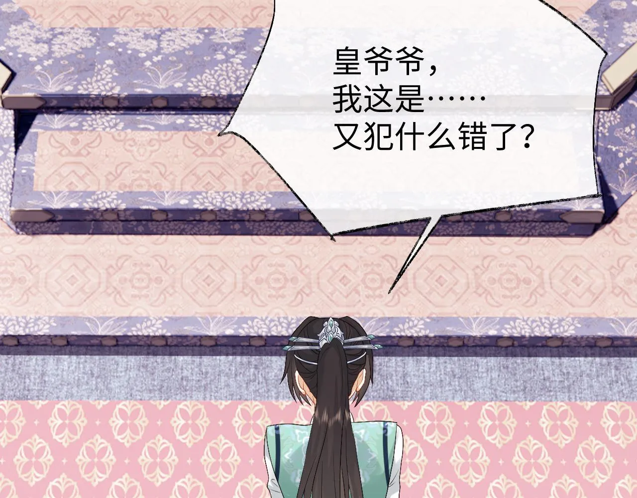 第16话 遭人陷害？！ 第20页