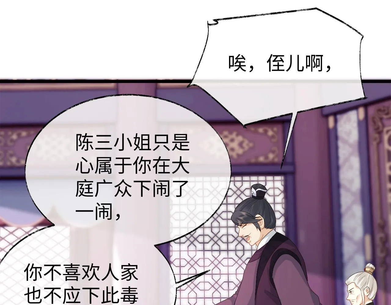 第16话 遭人陷害？！ 第26页