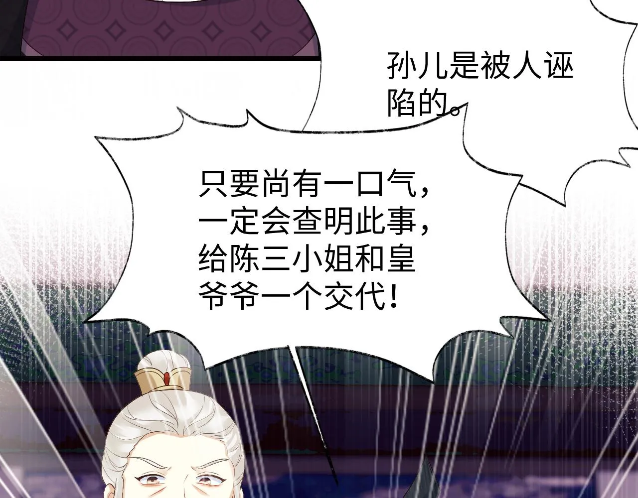 第16话 遭人陷害？！ 第45页