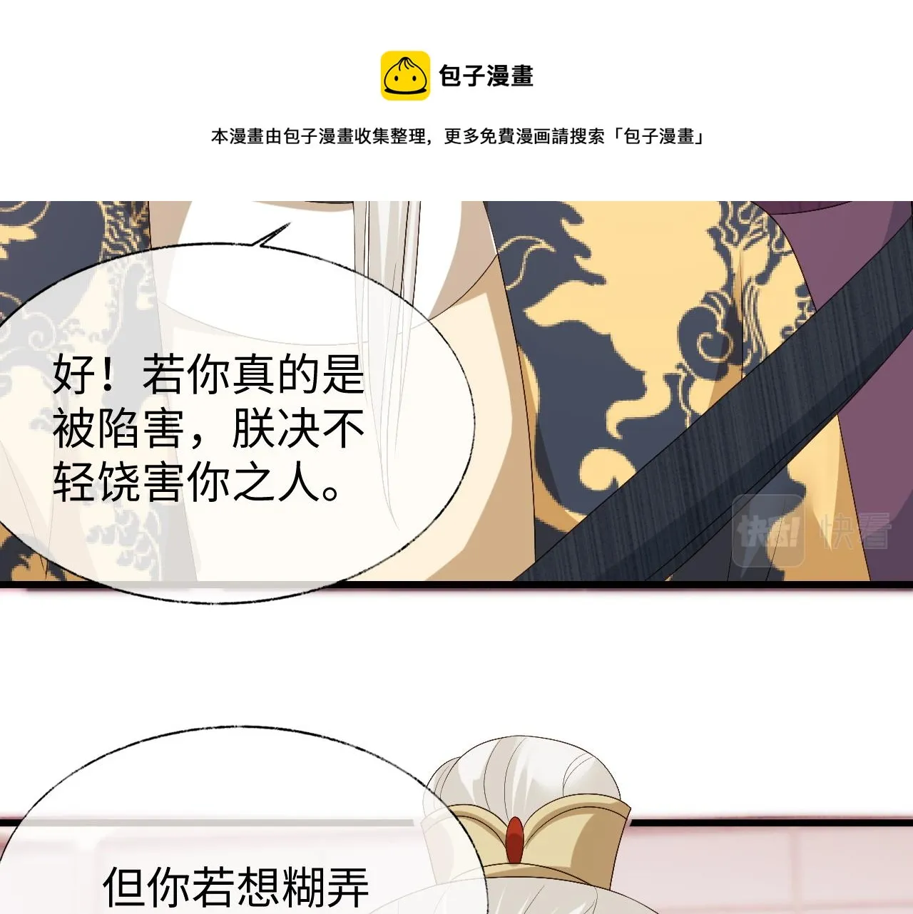第16话 遭人陷害？！ 第50页