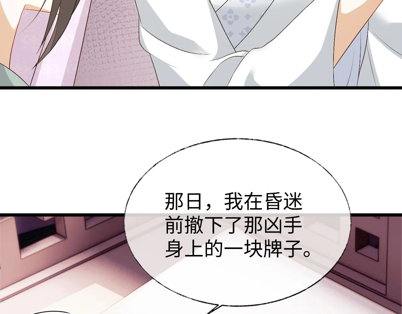 第16话 遭人陷害？！ 第95页