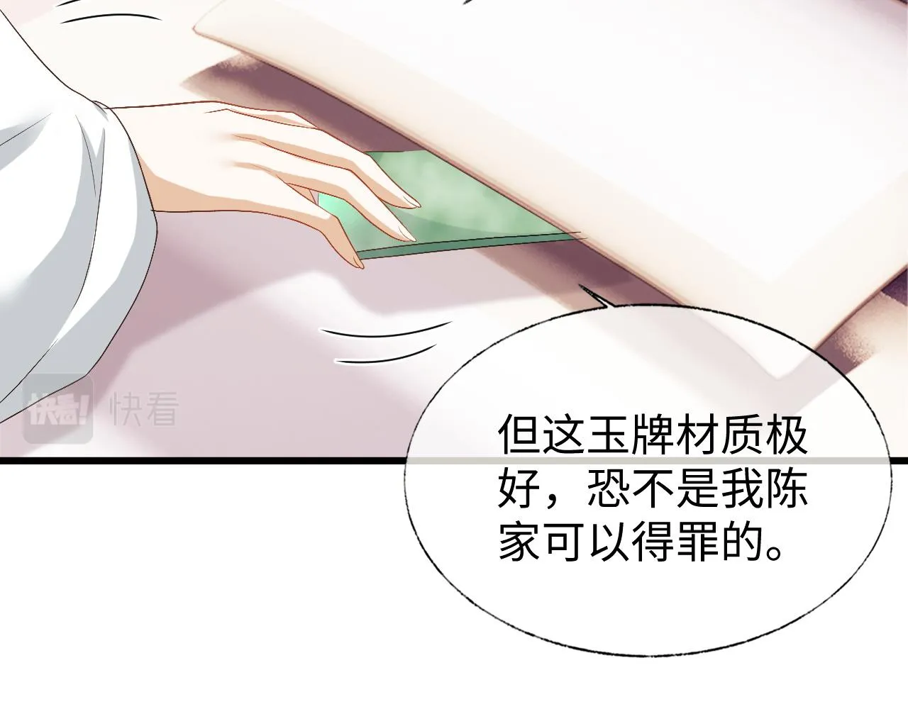 第16话 遭人陷害？！ 第96页