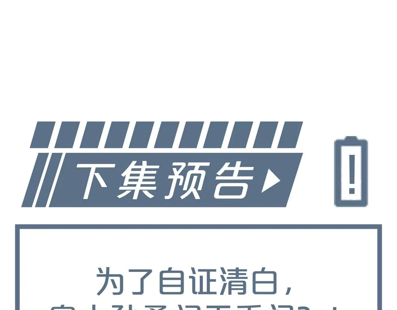 第16话 遭人陷害？！ 第112页