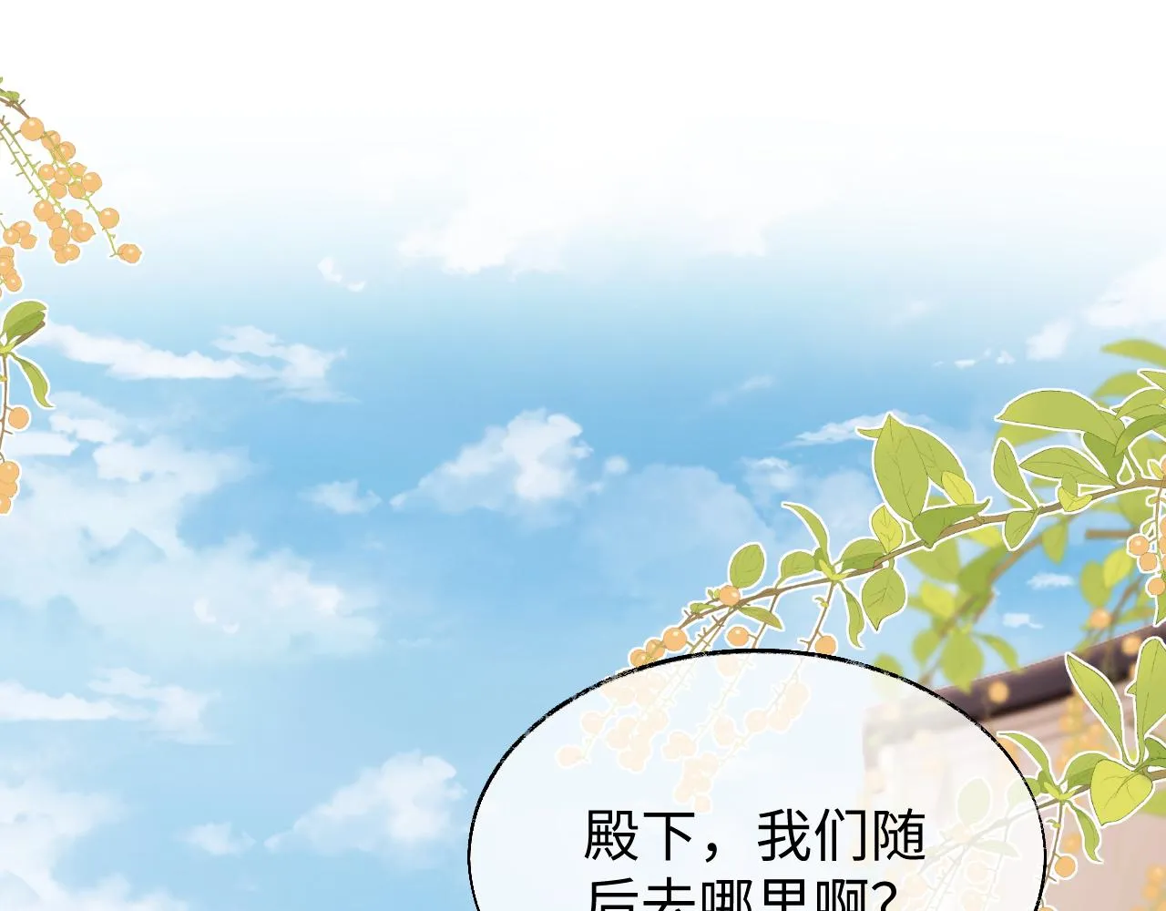 第17话 花魁是我的充电宝？！ 第5页