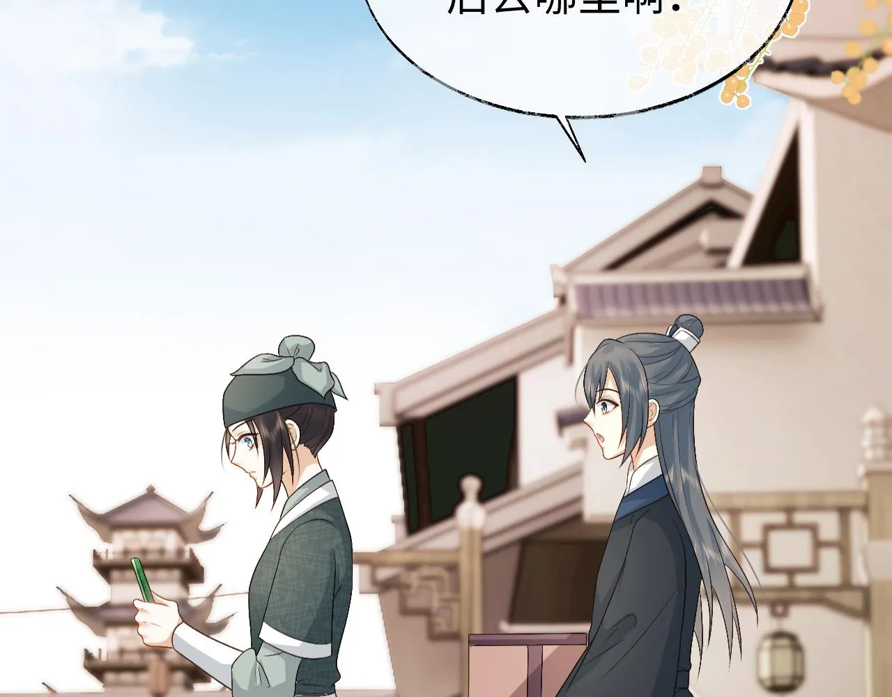 第17话 花魁是我的充电宝？！ 第6页
