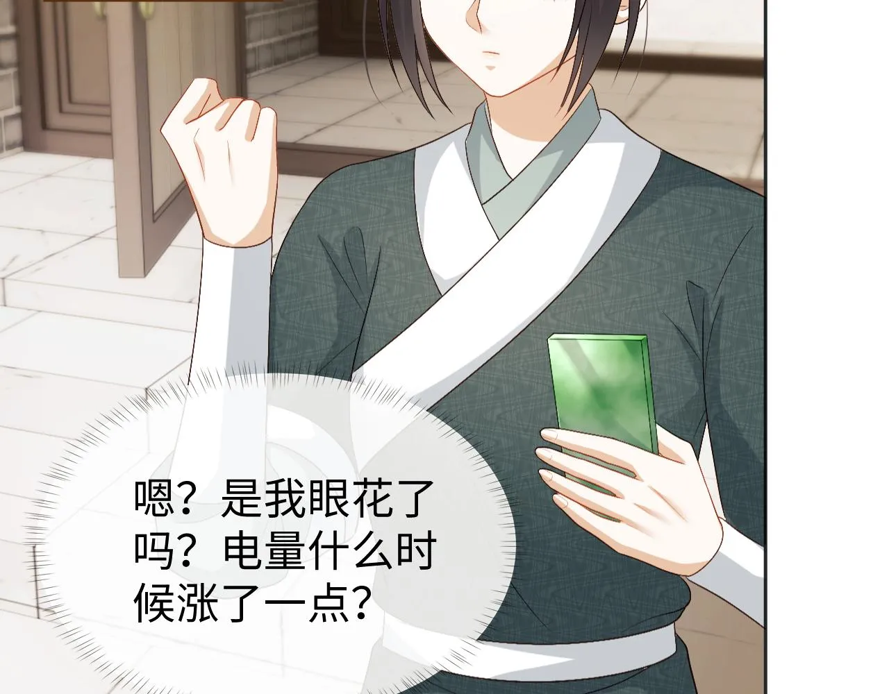第17话 花魁是我的充电宝？！ 第9页