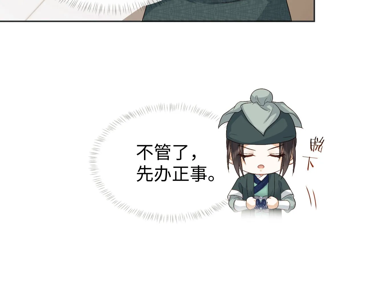 第17话 花魁是我的充电宝？！ 第10页