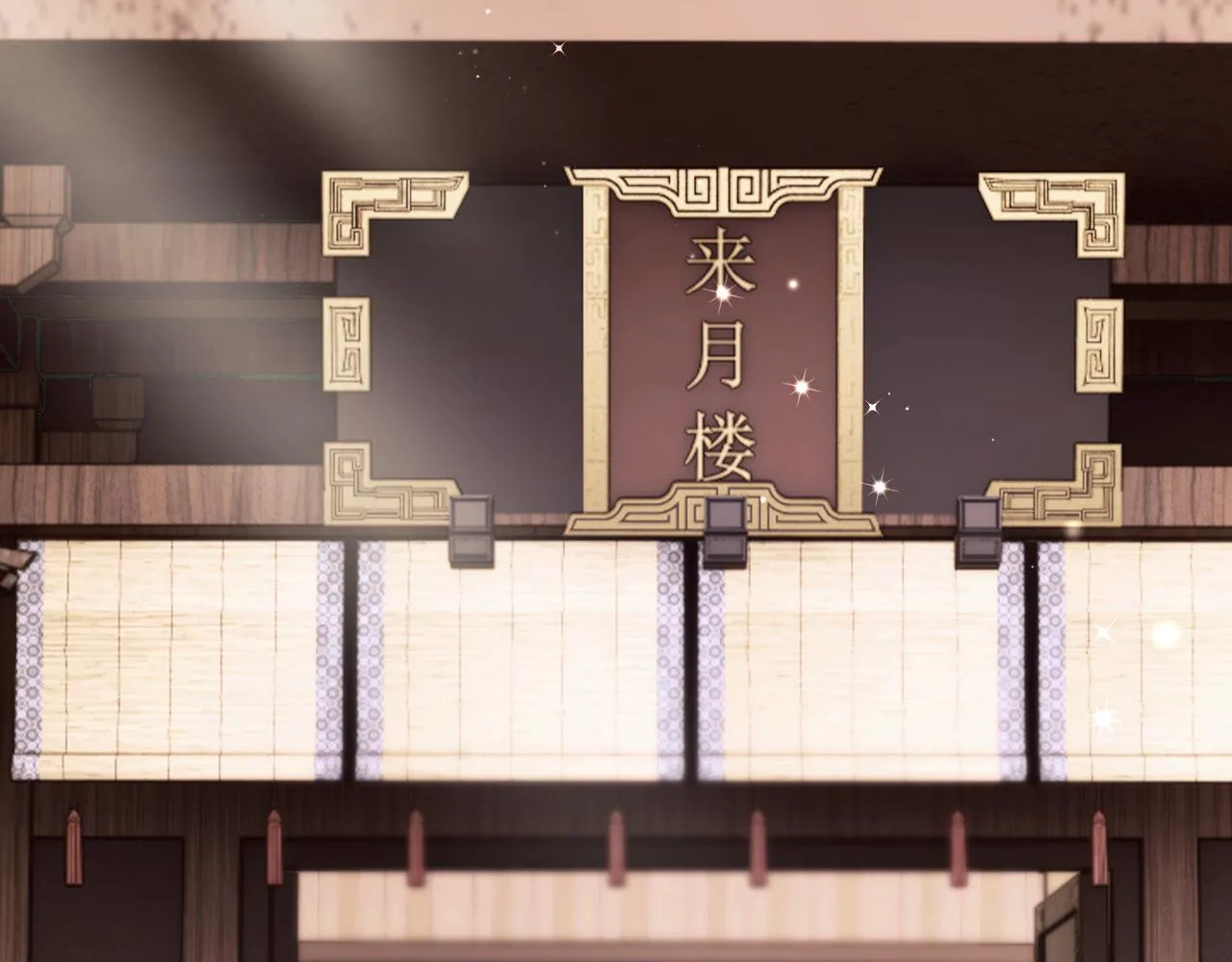 第17话 花魁是我的充电宝？！ 第16页