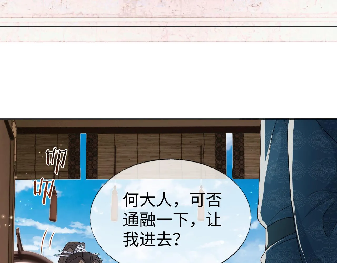 第17话 花魁是我的充电宝？！ 第18页
