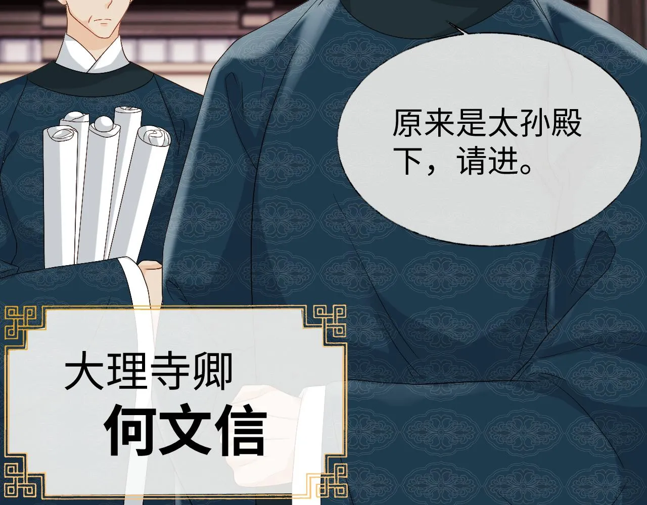 第17话 花魁是我的充电宝？！ 第22页