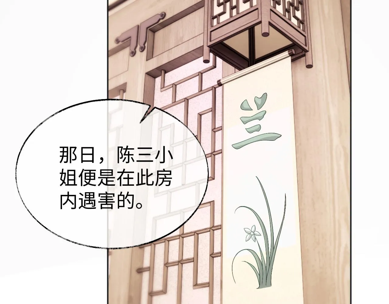 第17话 花魁是我的充电宝？！ 第24页
