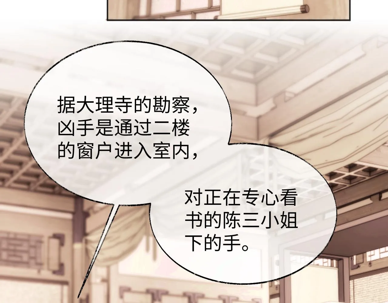 第17话 花魁是我的充电宝？！ 第25页
