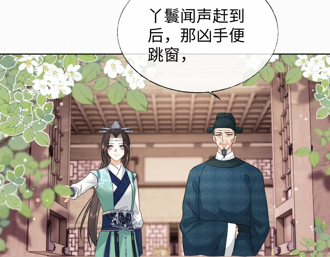 第17话 花魁是我的充电宝？！ 第30页