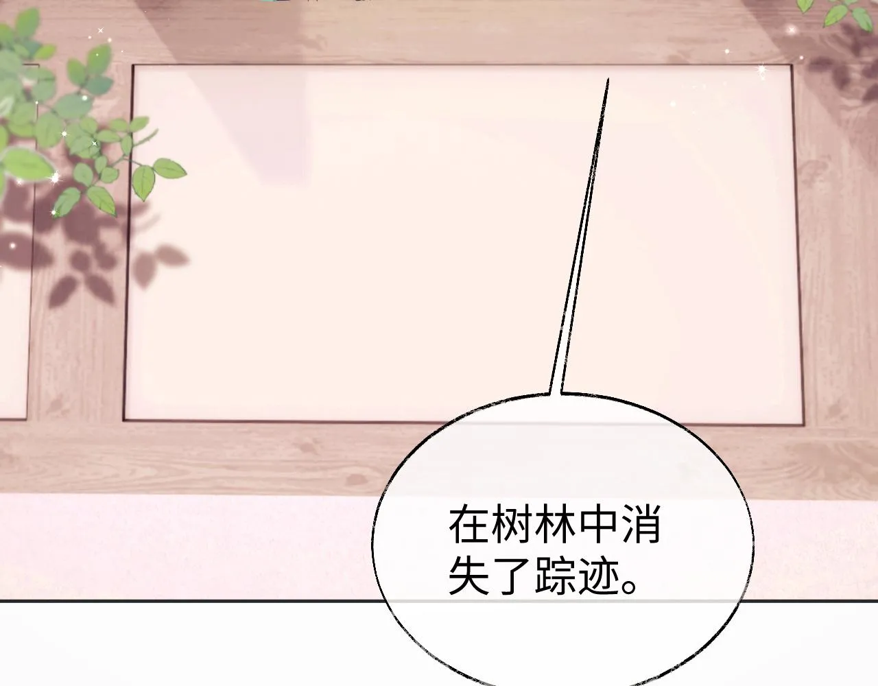 第17话 花魁是我的充电宝？！ 第31页