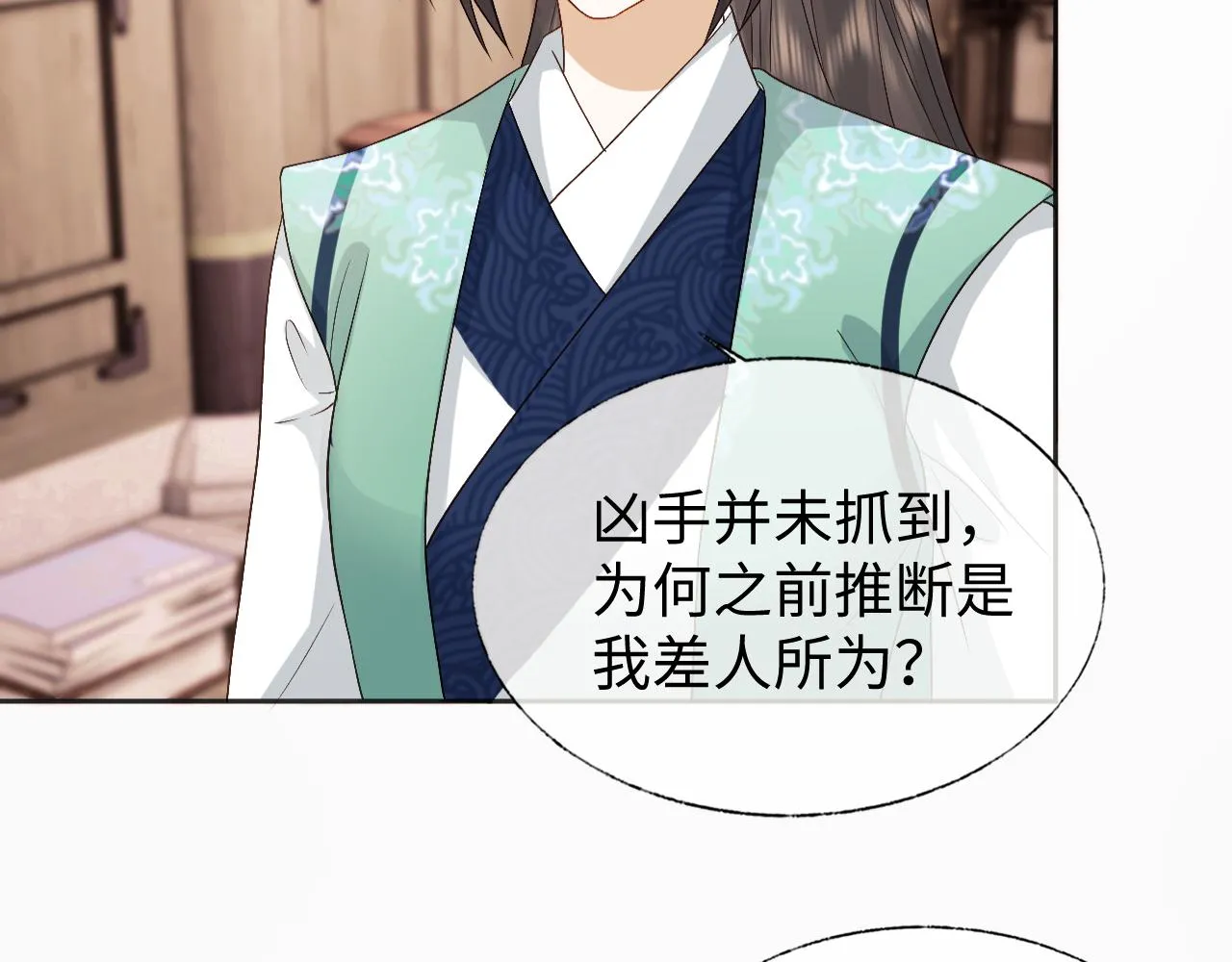 第17话 花魁是我的充电宝？！ 第33页