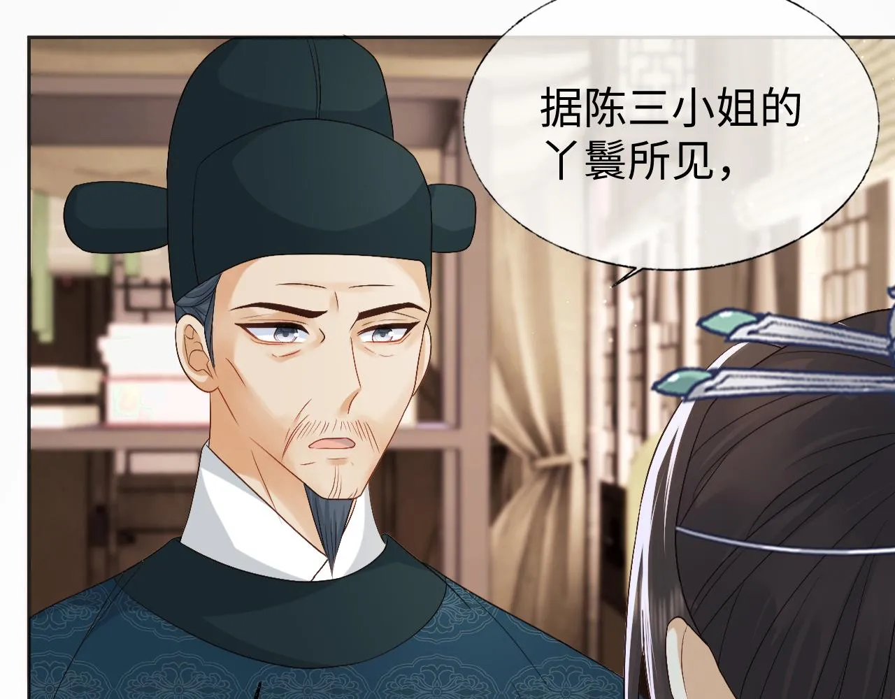 第17话 花魁是我的充电宝？！ 第34页
