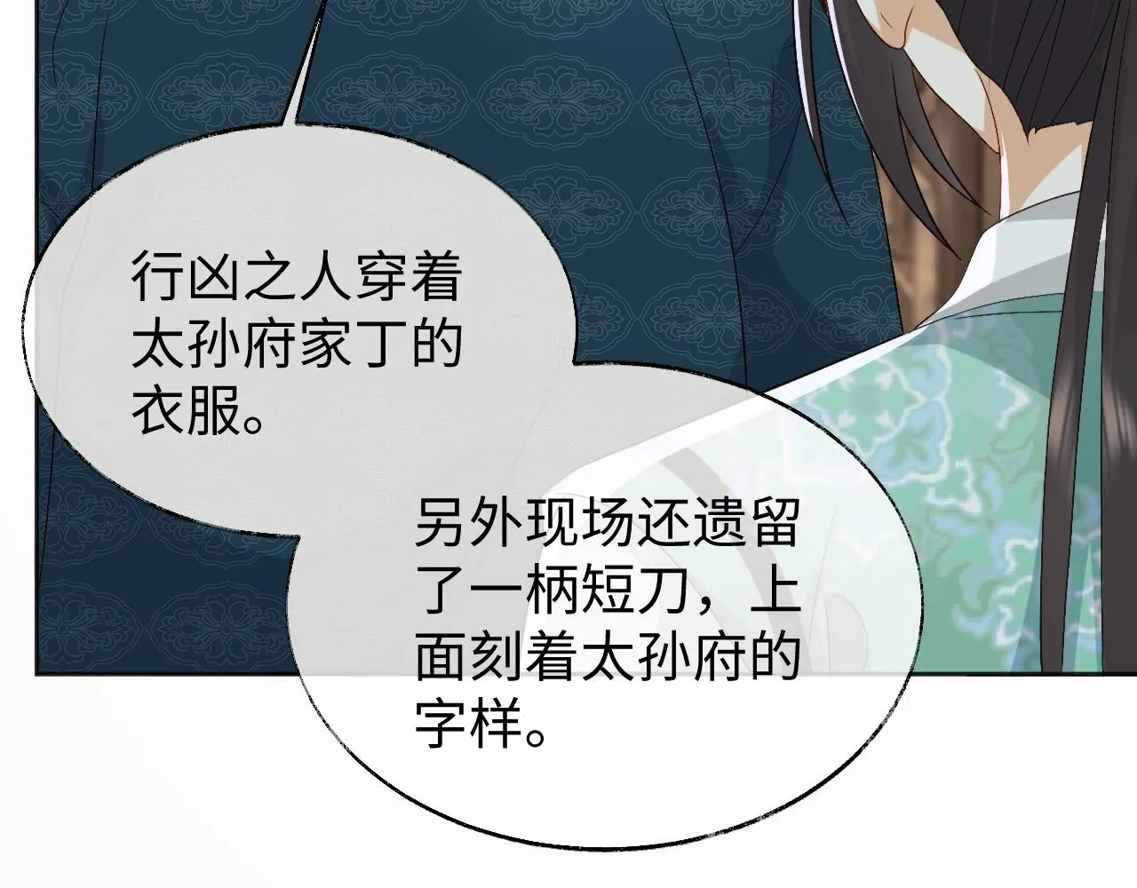 第17话 花魁是我的充电宝？！ 第35页