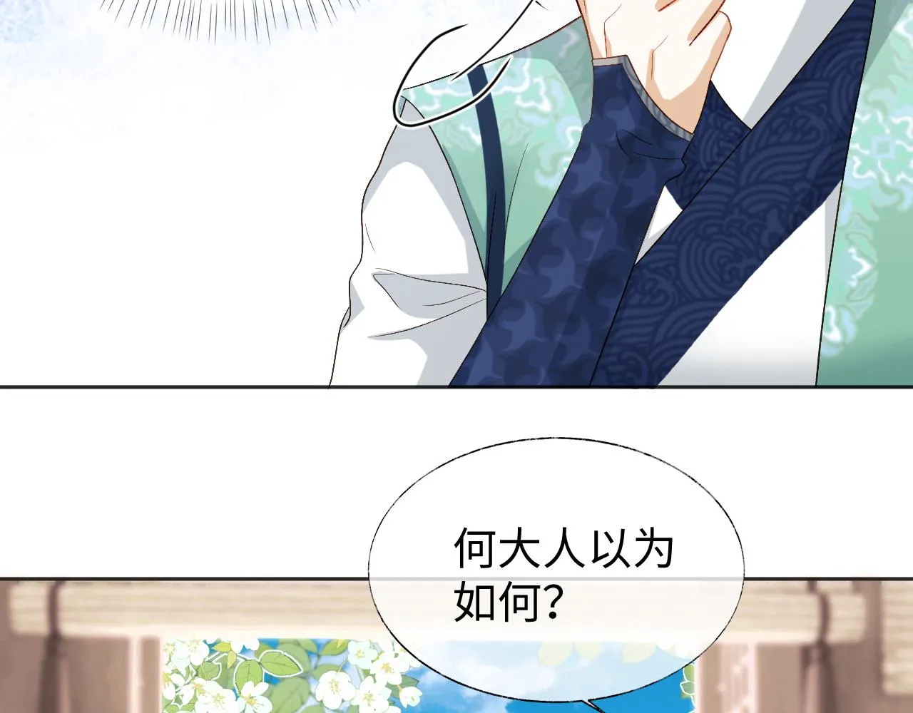 第17话 花魁是我的充电宝？！ 第37页