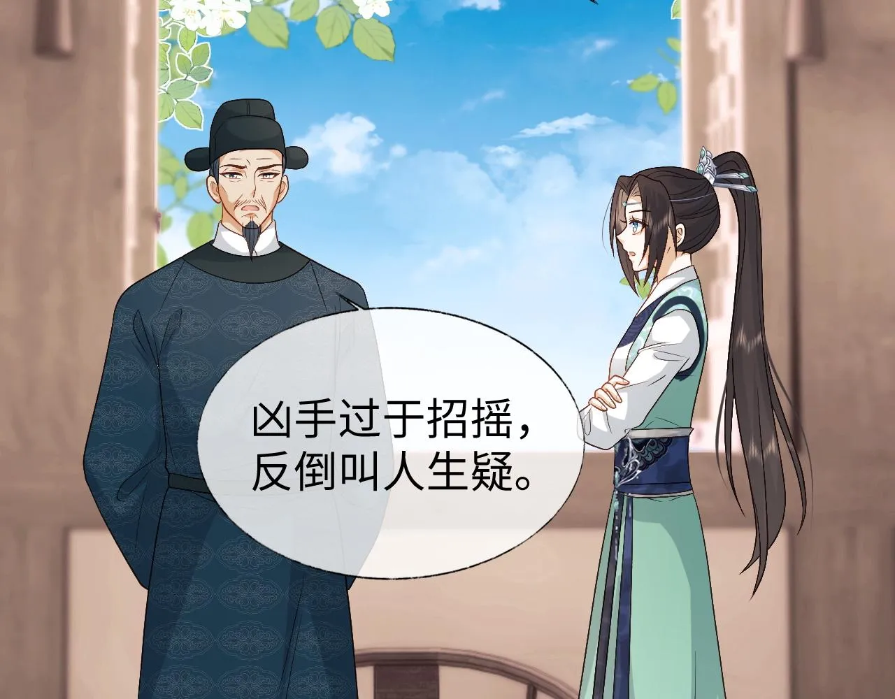 第17话 花魁是我的充电宝？！ 第38页