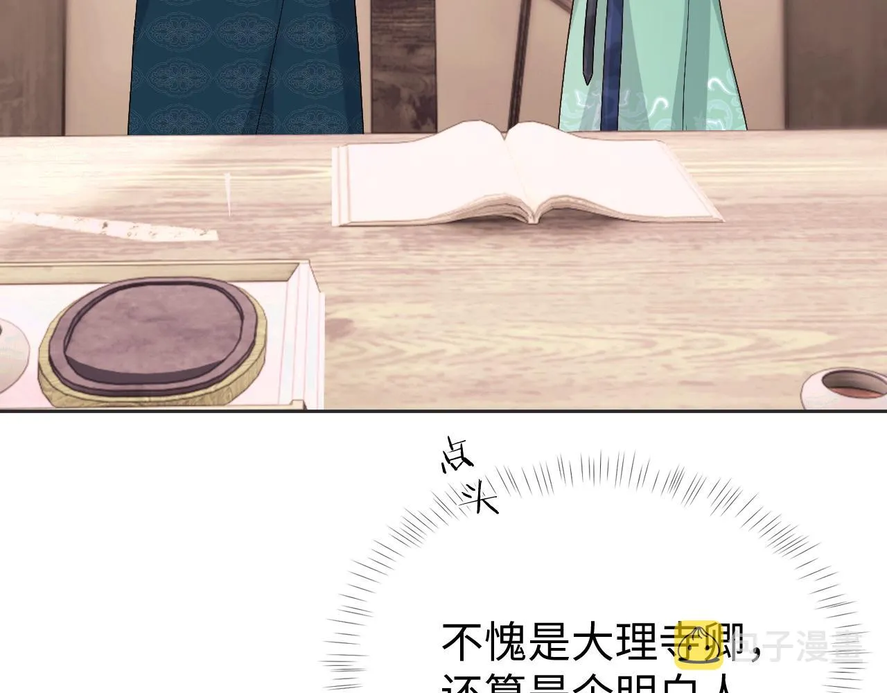 第17话 花魁是我的充电宝？！ 第39页