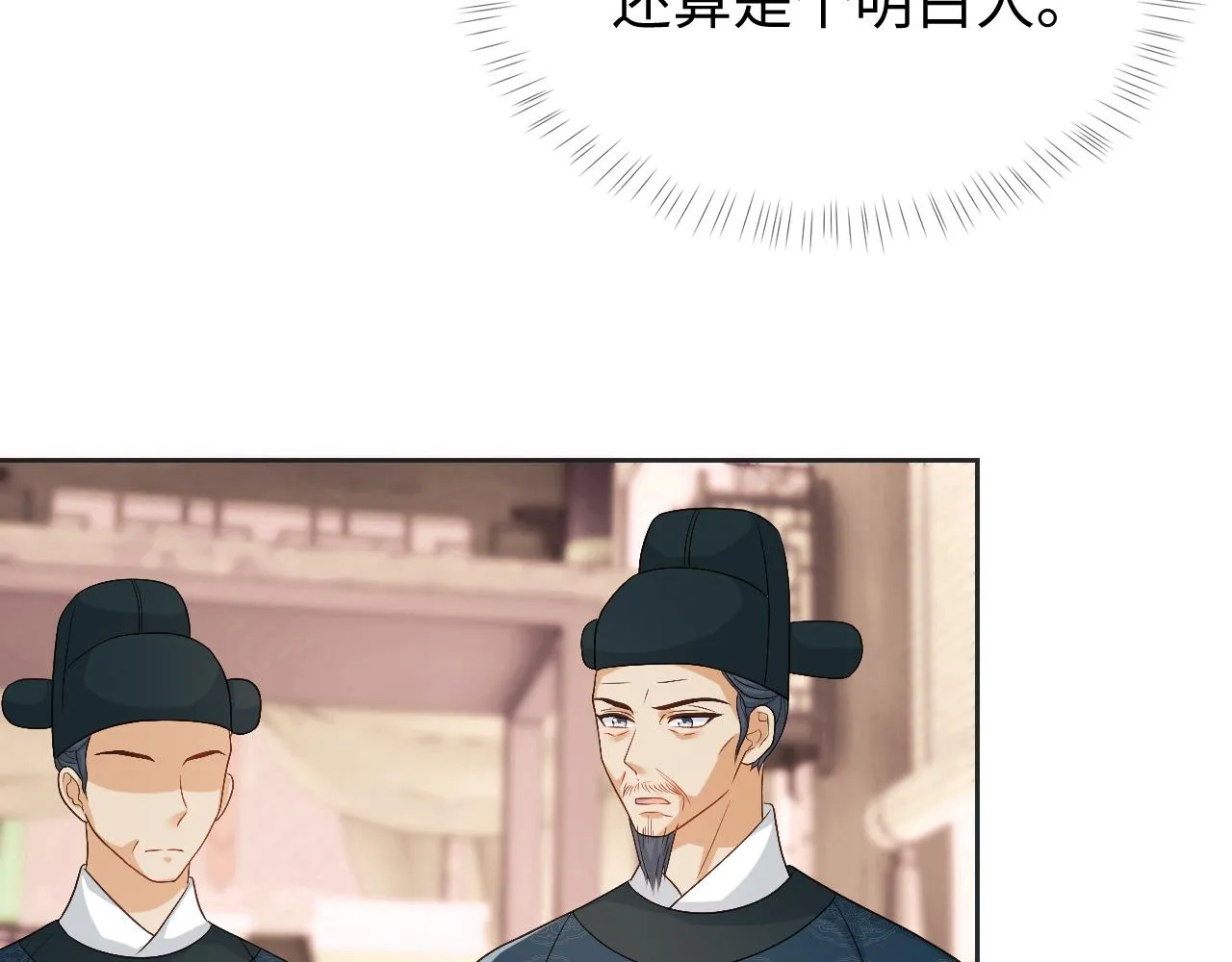 第17话 花魁是我的充电宝？！ 第40页